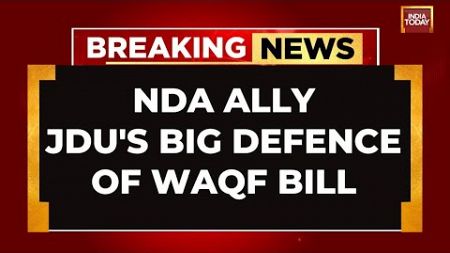 NDA Ally JDU&#39;s Big Defence Of Waqf Bill | New Waqf Bill Not Anti-Muslim Says JDU | India Today