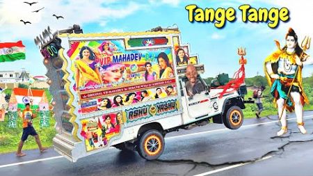 Tange Tange Dance || Tange Tange Dj Remix Song || Tange Tange Song || Viral Song 2024