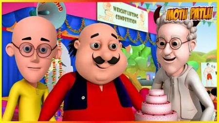 മോട്ടു പട്‌ലു ആരോഗ്യ മത്സരം എപ്പിസോഡ് | Motu Patlu Health Competition Episode