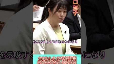 政治改革に関する特別委員会　宮口治子