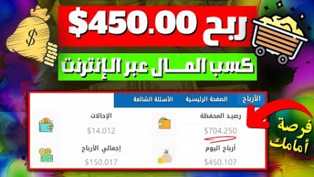 ربح 450.00$+ دولار يومياً من الإستطلاعات علي موقع Surveys4bucks | كسب المال عبر الإنترنت