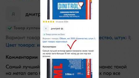 DinitroL ML отзывы