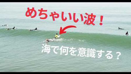 【目から鱗の上達法】波が良いときにサーフィンを上達する人はなにを考えて海に向かうのか？楽しく上達する課題の見つけ方