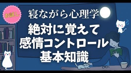 【もう浮き沈みしない】感情のコントロール法の基本