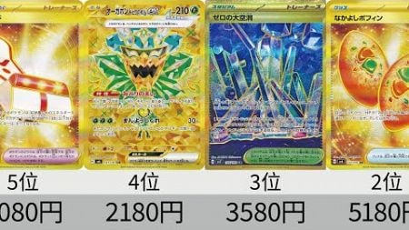 【ポケカ】 2024年収録UR全種販売価格ランキング！ 24年8月【Pokemon TCG】All UR card in 2024 ranking.