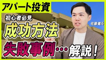 【不動産投資】初めてアパート投資を始める方へ！｜らくだ不動産公式YouTubeチャンネル