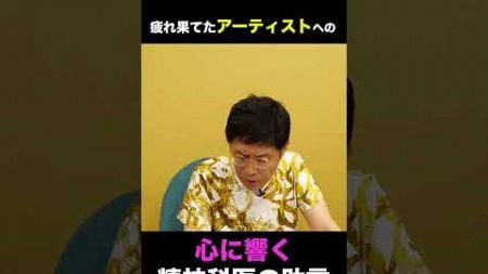 疲れ果てたアーティストへの心に響く精神科医の助言 #カウンセリング #心理学