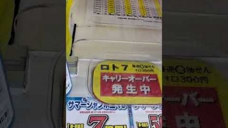 明日！⤴️誕生日　宝くじに人生を賭ける男