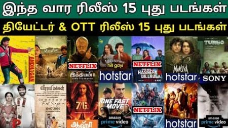 This Week Ott &amp; Theater Release Movies List | #Theater &amp; #Ott | #Indian2 #Turbo #andhagan