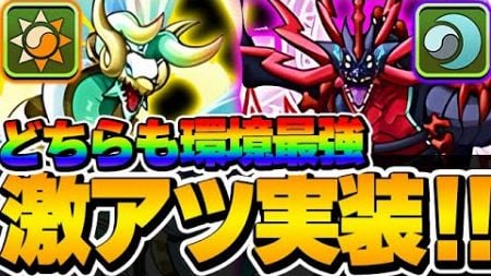 パズドラZコラボ実装！！ゼルクレアとアークヴェルザが環境最強で登場！！【パズドラ実況】