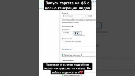 Запуск таргета на фб с целью генерации лидов #facebook #digitalmarketing #marketing #instagram #top