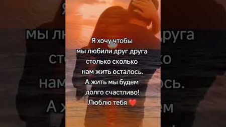 Жить будем долго и счастливо | Психология Отношений | Красивые Видео #shorts #relax #fyr #psicolog