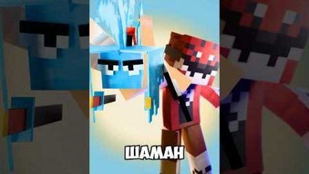 Шаман Кинг | Обзор Аниме Мода за 15 секунд | #shorts #minecraft #майнкрафт #anime #аниме #моды