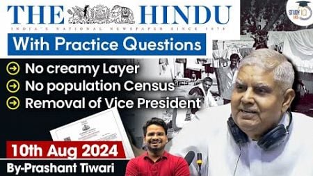 The Hindu Newspaper Analysis | 10 Aug 2024 | Current Affairs Today | Daily Current Affairs | StudyIQ