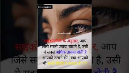 Hindi psychology facts#phycological#cycology#sycology#lifefacts#motivation#trending#cycology