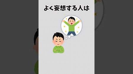 「妄想」に関する面白すぎる雑学#雑学 #トリビア #心理学