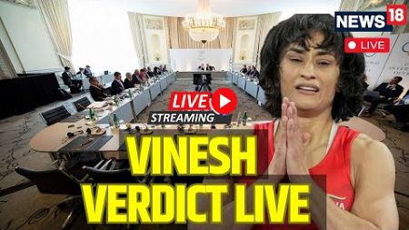 Vinesh Phogat CAS Verdict LIVE | Verdict To Be Out On 11 August | Vinesh Phogat Verdict Result Live