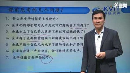 1, 竞争情报与环境对企业战略的影响