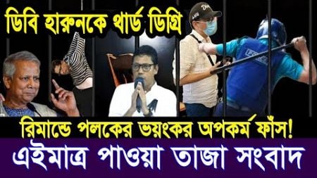 এইমাত্র পাওয়া Bangla news 11 Aug 2024 l bangladesh latest news today| Somoy Sangbad News BNP-Jamat