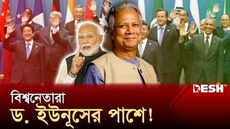 বাংলাদেশকে যে বার্তা দিলো ভারত! | India to Bangladesh | News | Desh TV