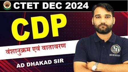 CLASS-03 CTET DEC 2024 | CDP | वंशानुक्रम एवं वातावरण HEREDITY AND ENVIRONMENT | By AD SIR