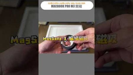 Apple MacBook Pro M3開箱｜2024教育價優惠 #BTS #macbook #apple #m3