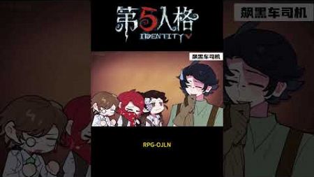 【第五人格 Identity V】RPG OJLN #游戏 #identityv #动画 #shorts