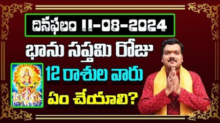 August 11th 2024 Daily Horoscope &amp; Panchangam By Machiraju Kiran Kumar | Machirajubhakti