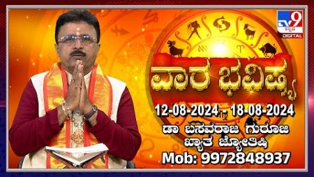 Weekly Horoscope: Effects on zodiac sign | Dr. Basavaraj Guruji, Astrologer | #TV9D