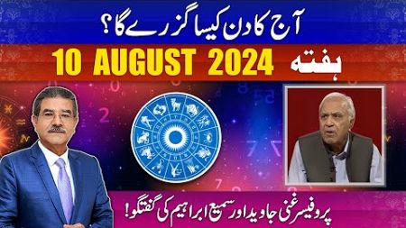 Daily Horoscope by Professor Ghani | 10/08/2024 | 66 News