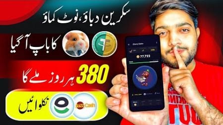 🔥100% Real Earning App || Online Earning in Pakistan Without investment || Tap Screen to Earn Money