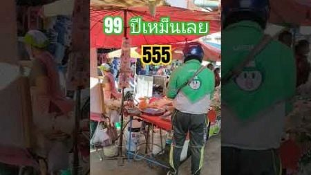 99 ปีเหม็นเลย#ฮาฮา #ตลก #ความบันเทิง #พรรคเพื่อไทย #ฝากกดติดตามด้วยนะคะ