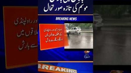 Latest Weather Updates - Heavy rains - Weather Forecast - Islamabad Rains | #rainalert