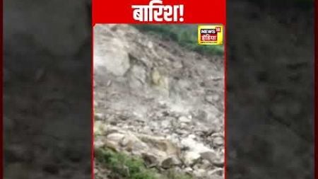 Himachal Pradesh के Kinnaur में Landslide | Himachal News | Landslide Video | N18S