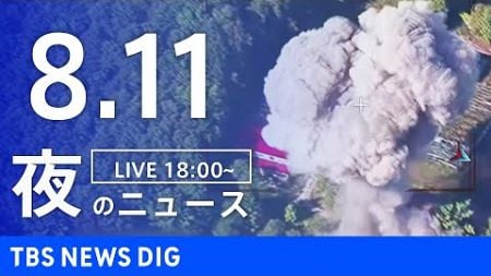 [LIVE] Nachtnieuws (Japan News Digest Live) laatste informatie, enz. |.