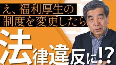 【労働条件の不利益変更とは】福利厚生の変更は法律違反になる可能性があります！