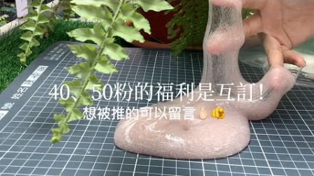 #slime 【40粉的福利.互訂】想被推的留言喔(*&#39;▽&#39;*)