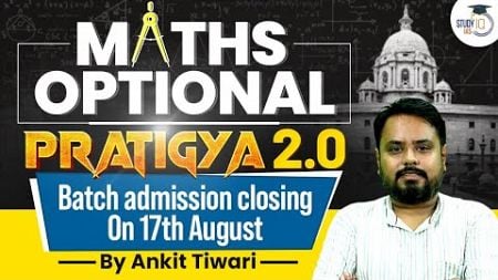 UPSC Maths Optional Pratigya 2.0 batch admission closing on 17 August | Hurry up Enroll now