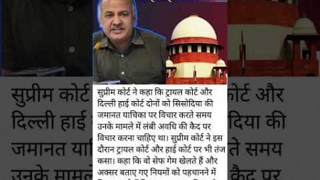 #manishsisodia #delhiliquorscam #arvindkejriwal #upsc #ias #ssc #ED #law #Judiciary #bpsc #uppsc