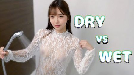 【Dry vs Wet】透明な服の試着