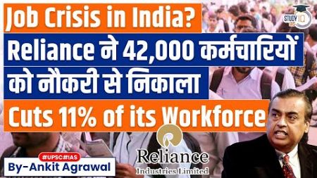 Reliance Industries cuts 42,000 jobs in major workforce reduction | Is there a Joblessness in India?