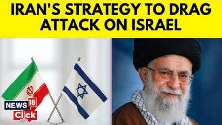 Israel Iran News | Reports Mark Reversal Of The Previous Assumption That Downplayed Iran | N18G