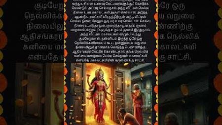 மகாலட்சுமி அருள் செய்வாள்!! #whatsappstatus #astrology #horoscope #prediction #shorts #om