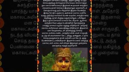 வரலட்சுமி விரதம் கடைபிடிக்க காரணம் -1 #whatsappstatus #astrology #horoscope #prediction #shorts #om