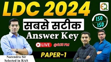 LDC 2024 सबसे सटीक Answer key l Paper - 1 (GK &amp; GS) l Narendra sir &amp; Team Quality Education