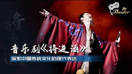 Chinese musical celebrates charm of Tang Dynasty poet Li Bai