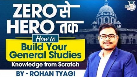 How to Prepare General Studies for UPSC CSE from Scratch | UPSC Prelims &amp; Mains