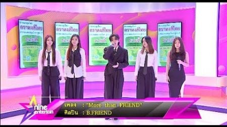 Special talk “แซน - ชิชา - น้ำ - มะลิ – ฮานะ” จากซีรีส์ B-FRIEND