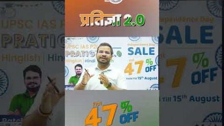 India&#39;s Biggest SALE is LIVE ! Independence Day Sale | 47% OFF | UPSC CSE | StudyIQ IAS