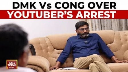 DMK Vs Cong Over YouTuber&#39;s Arrest | Cong Calls Case Unacceptable | India Today News